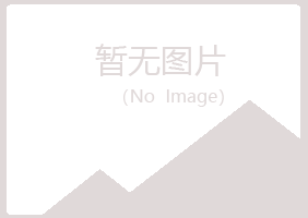 淮北相山如天土建有限公司